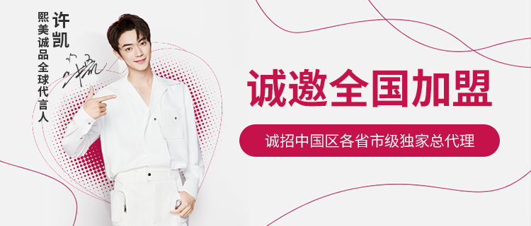 熙美诚品招商加盟横幅