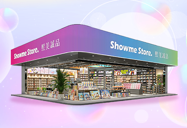 熙美诚品门店升级 左图